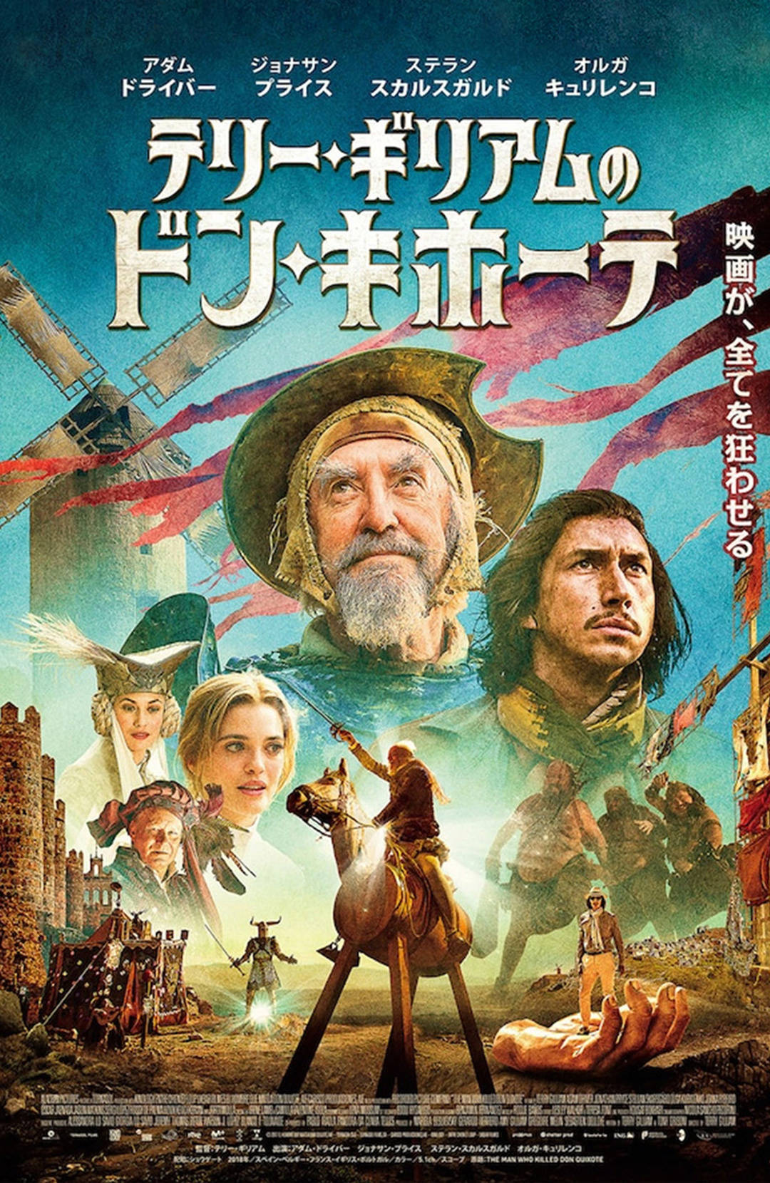 Terry Gilliam 's long-awaited film, "The Man Who Killed Don Quixote", comes to Japan January 24.